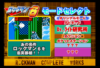 Rockman 6 - Shijou Saidai no Tatakai!! Screenthot 2